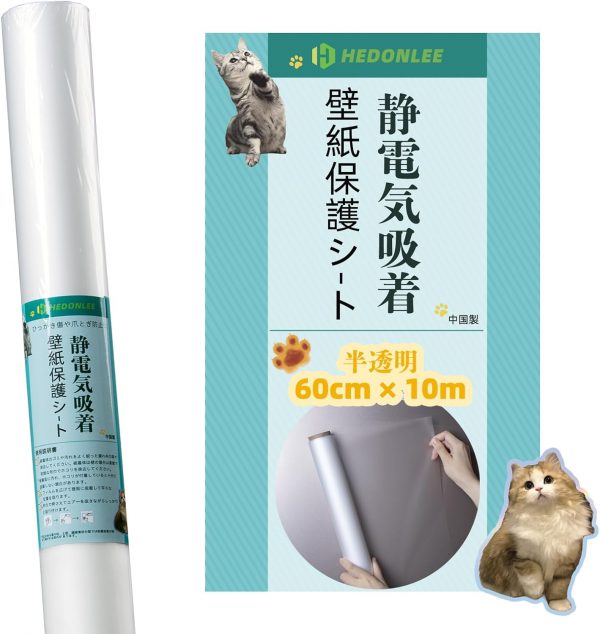 猫 壁紙保護シート静電気吸着
